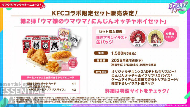 Umamusume and KFC Rewards Gold Ship Colonel Sanders 2