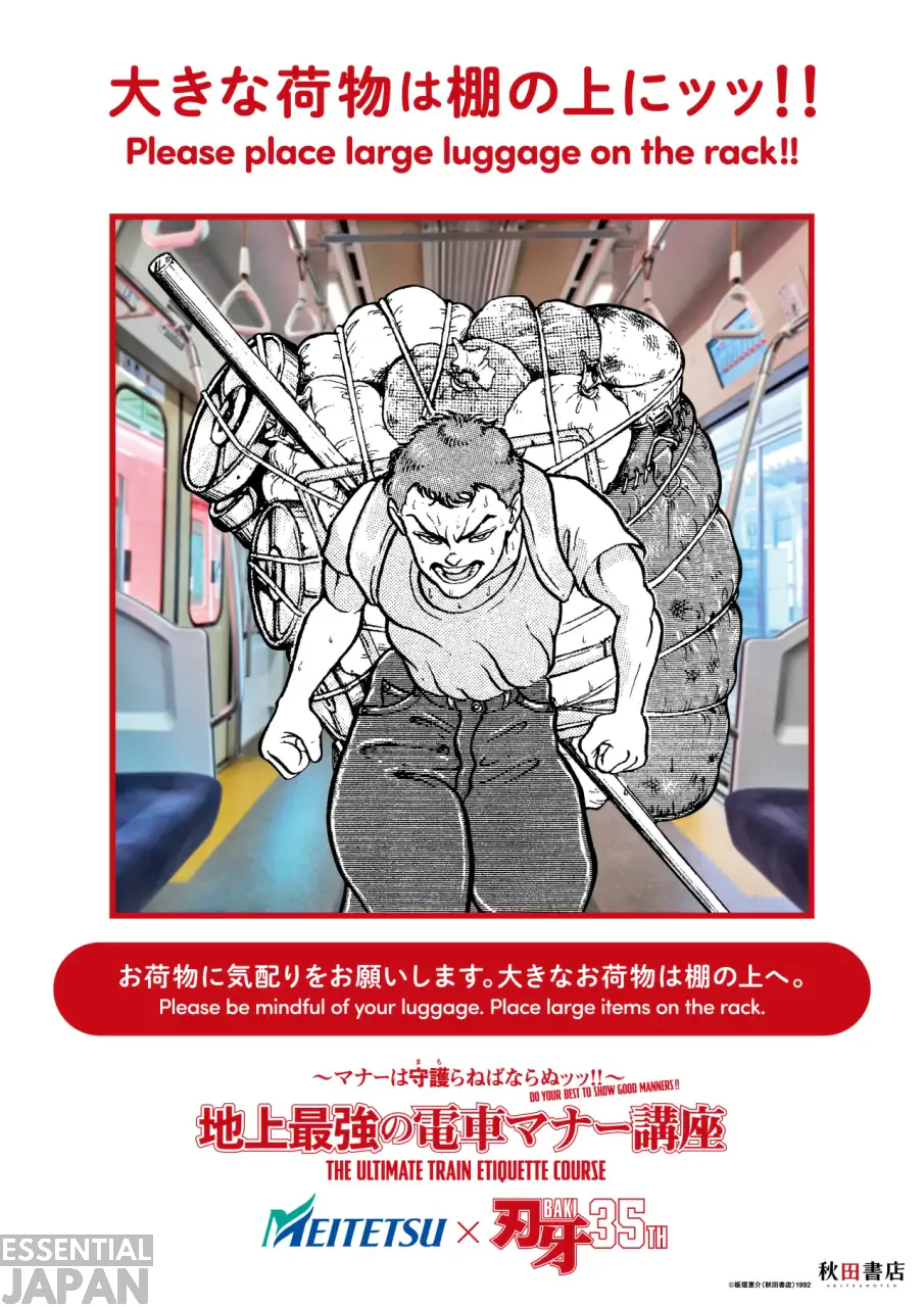 baki tourist train posters japan 2