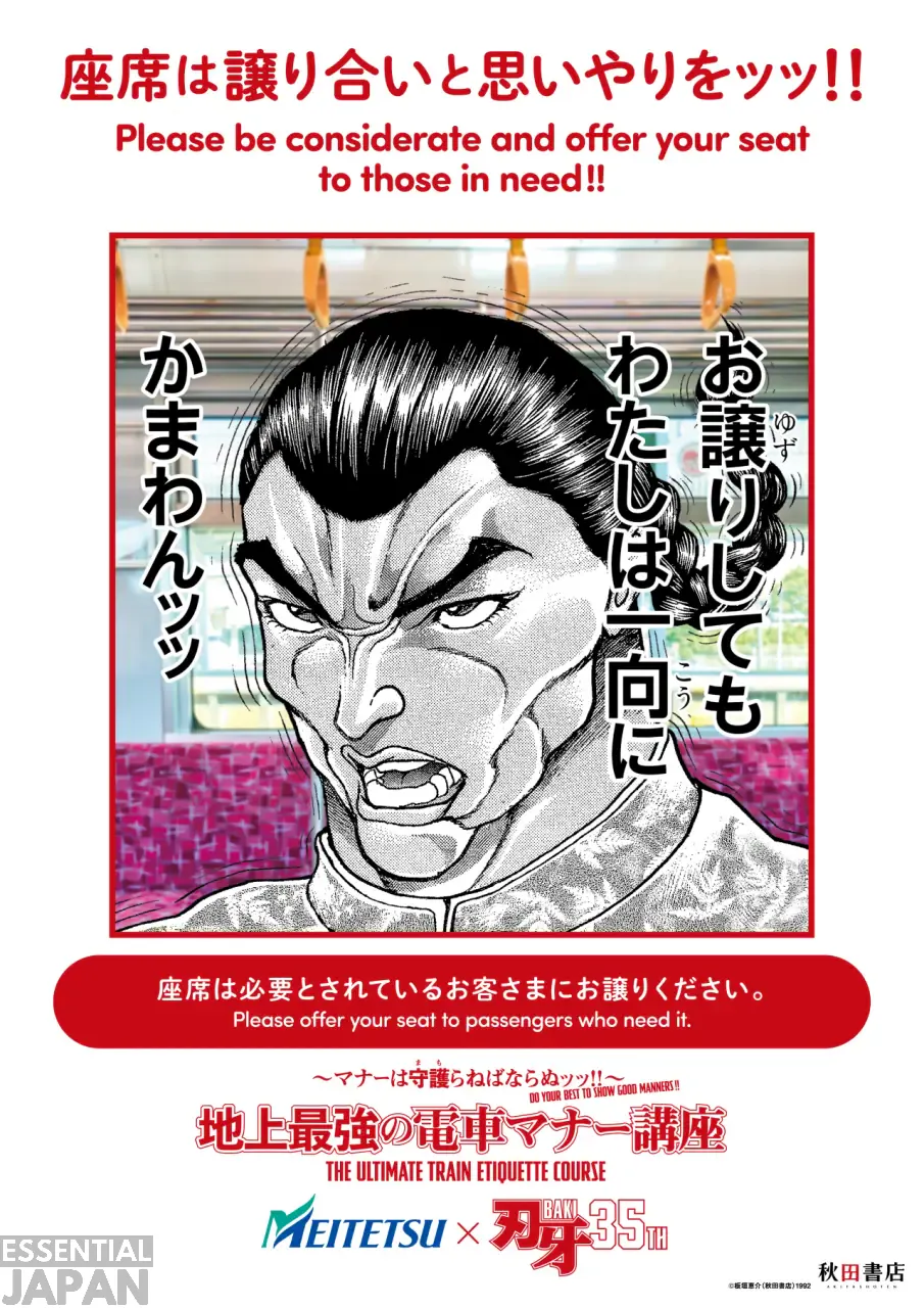 baki tourist train posters japan 6