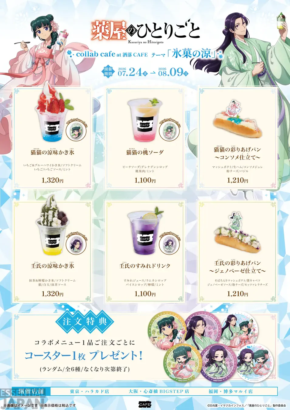 The Apothecary Diaries Summer Cafe 3