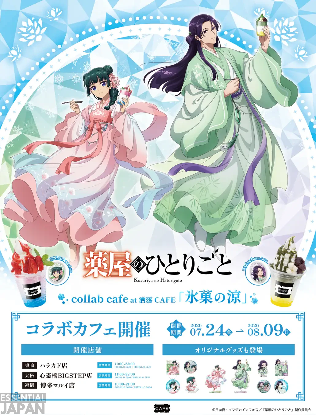 The Apothecary Diaries Summer Cafe 2