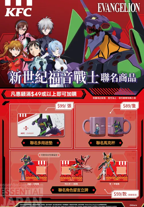 evangelion hk kfc collab 20