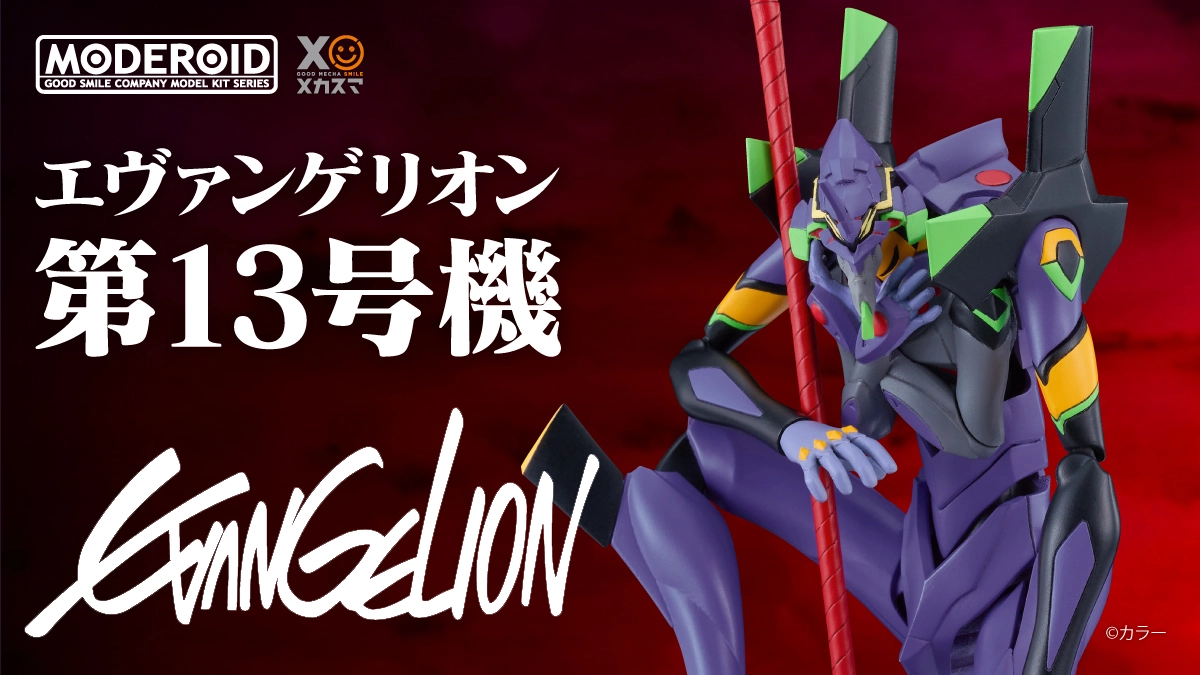 evangelion unit 13 moderoid kit 0