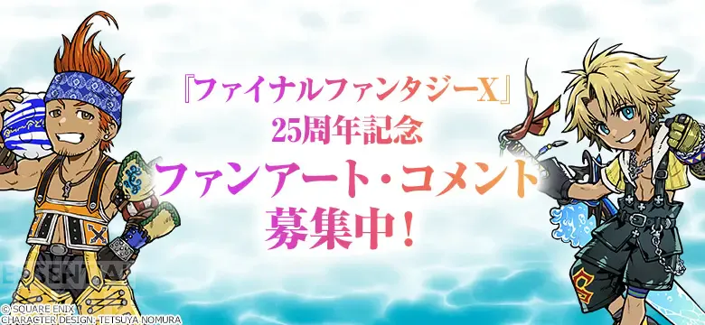 ffx museum announcement 2