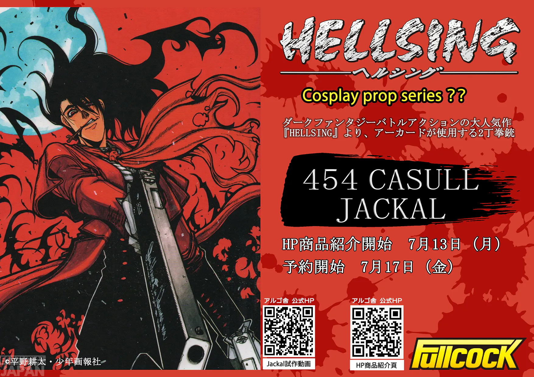 hellsing argo sha cosply replica weapons 1