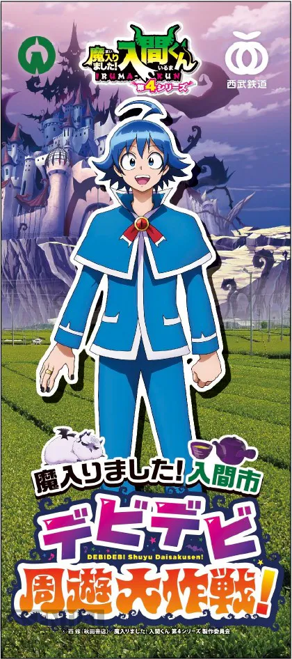 iruma kun iruma city tourist collab 6