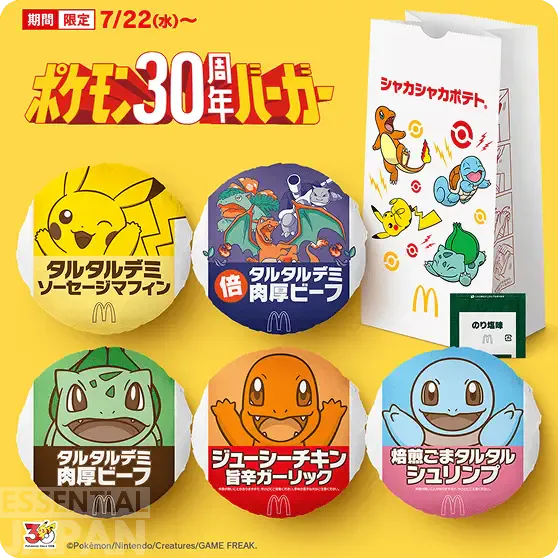 mcdonalds pokemon burgers 3