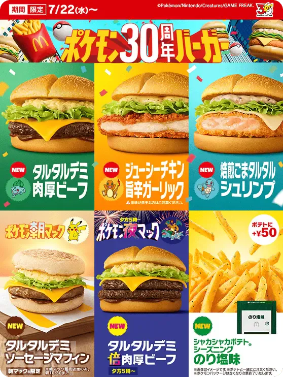 mcdonalds pokemon burgers 4