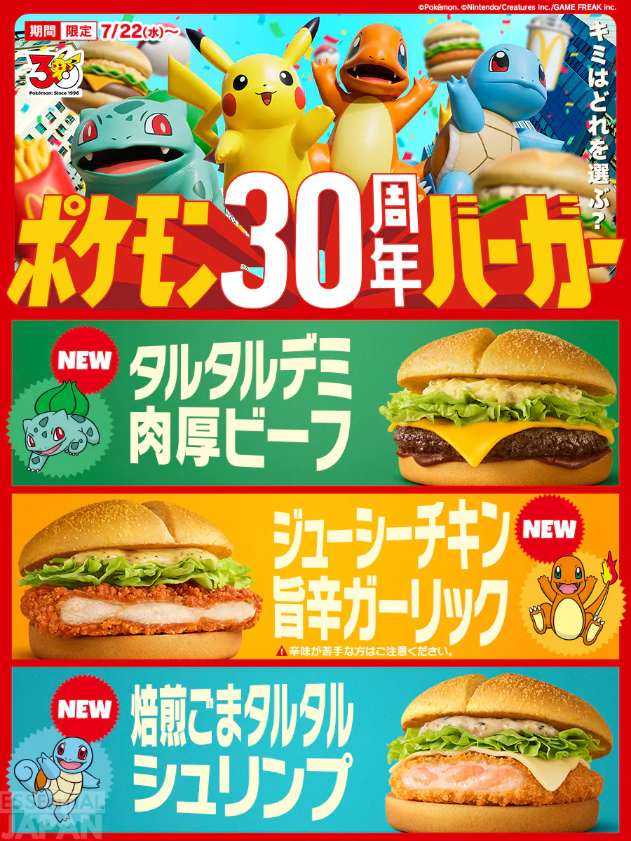 mcdonalds pokemon burgers 5