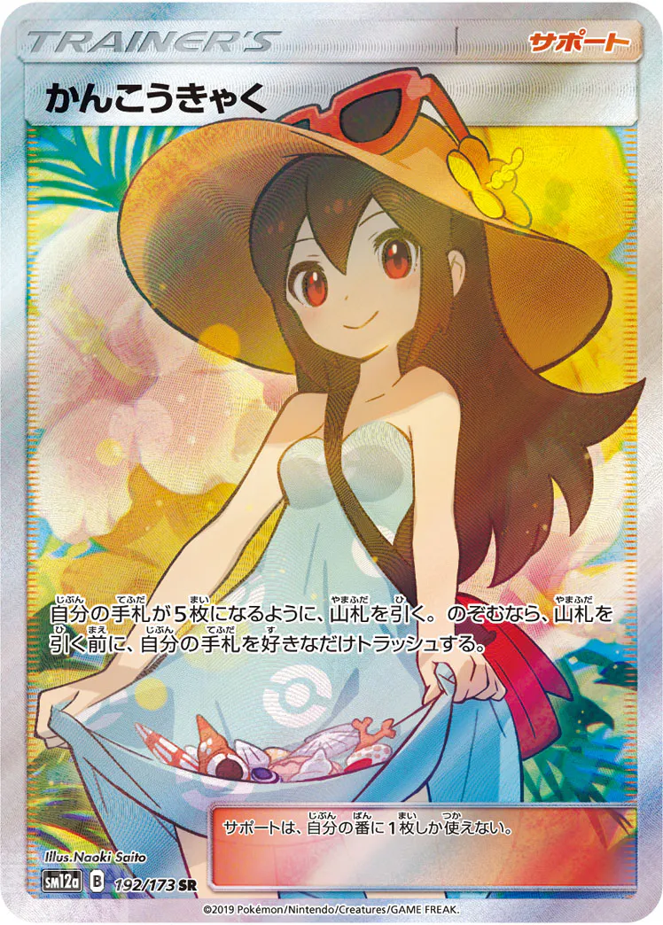 pokemon tcg SightseerTagAllStars192