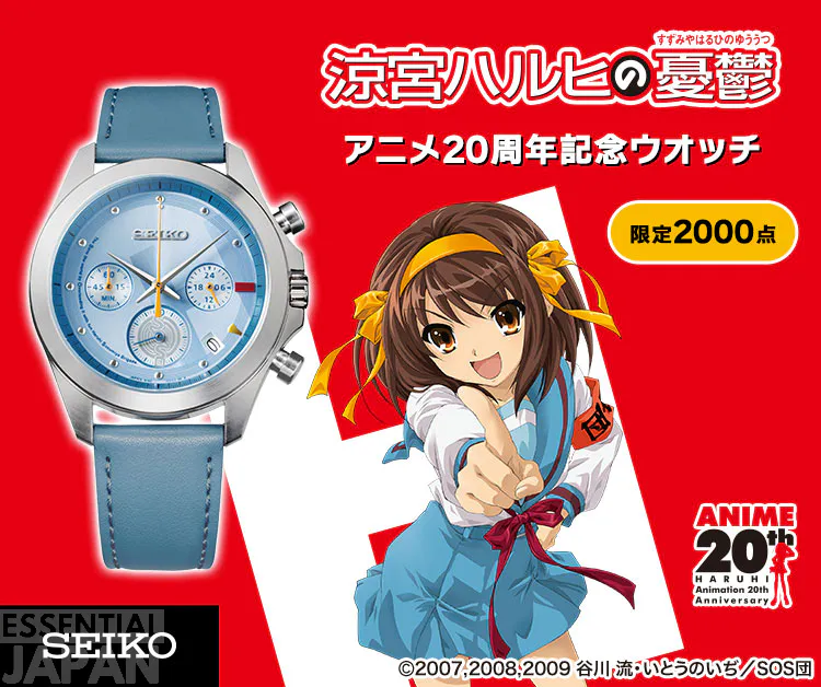 seiko haruhi suzumiya 20th watch 6
