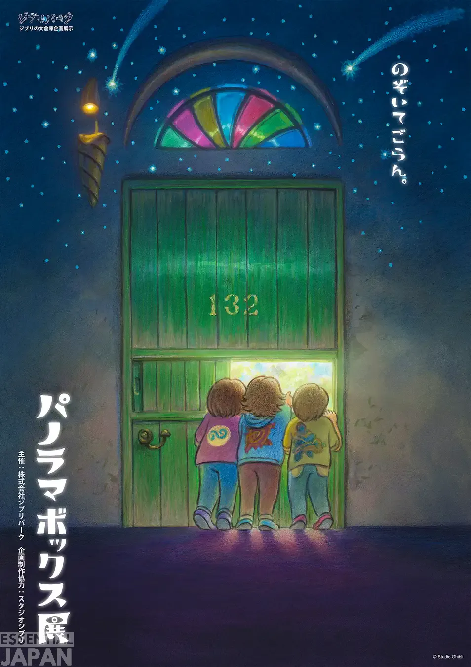 studio ghibli park Panorama Box 5