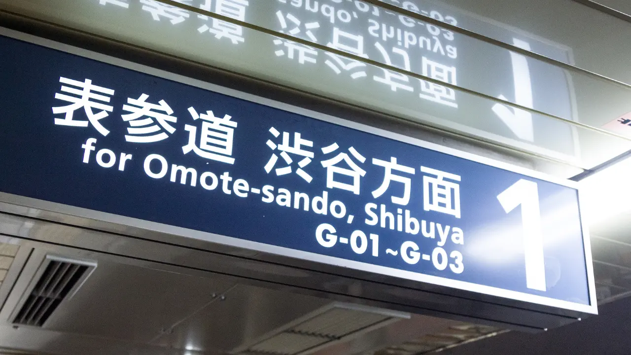 tokyo metro ginza line shibuya sign