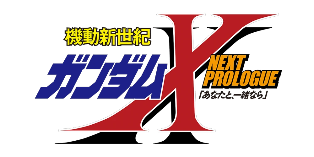 After War Gundam X NEXT PROLOGUE logo