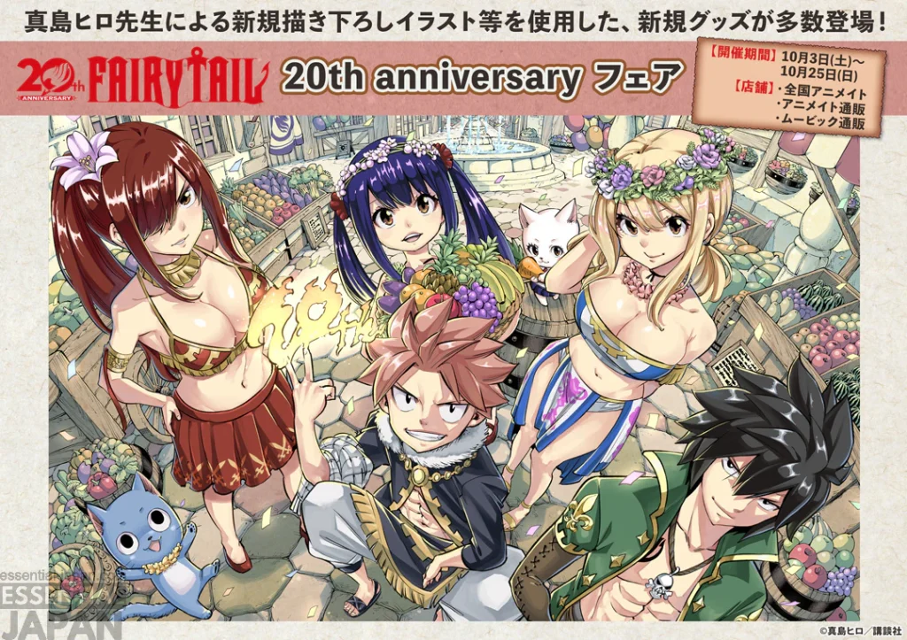 FAIRY TAIL 20th Anniversary Fair 1