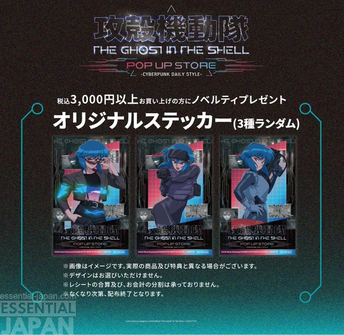 Ghost in the Shell 'Daily Life' pop up store 5