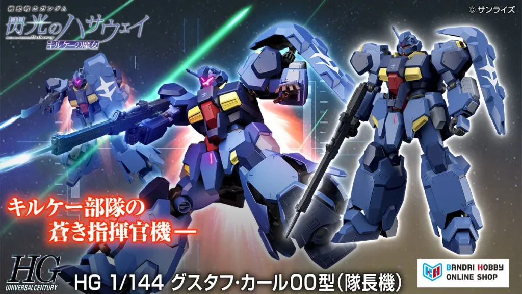 HG 1144 Gustav Karl (00 Type) (Commander Type) 0