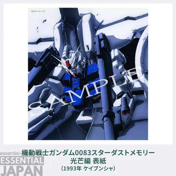 Hirotoshi Sano's EDGE of GUNDAM 2