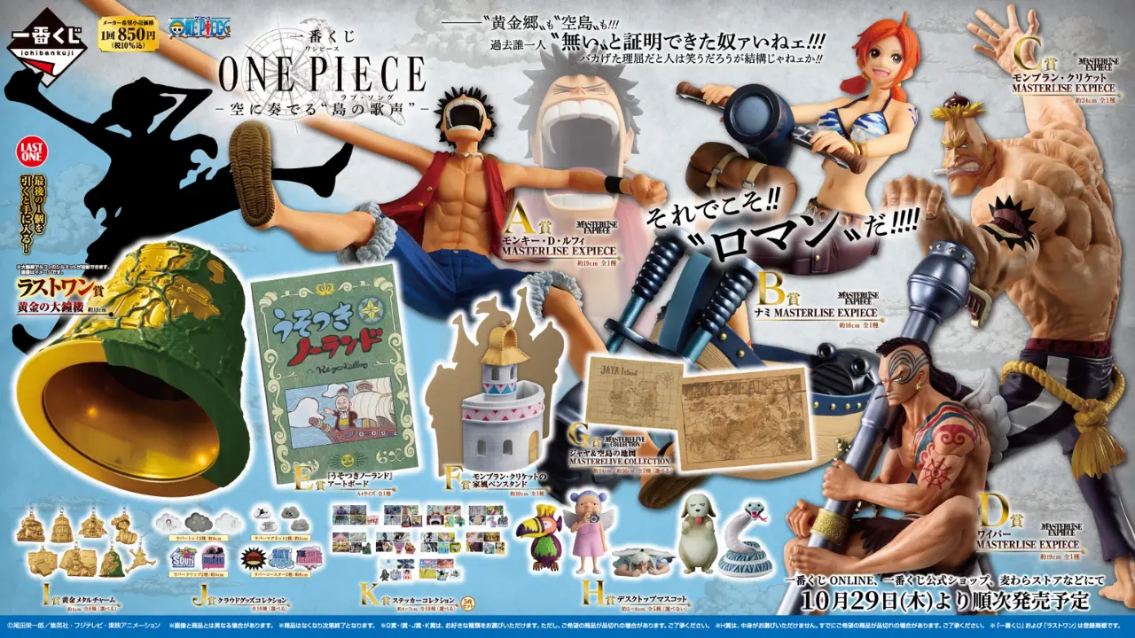 Ichiban Kuji ONE PIECE Island Love Song Playing in the Sky skypiea 00