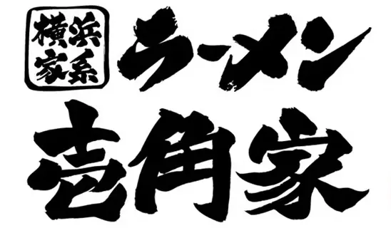 Ichikakuya ramen logo