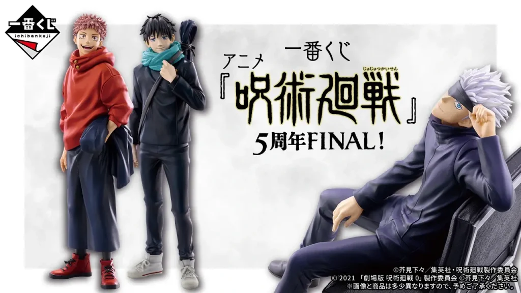 Jujutsu Kaisen 5th Anniversary FINAL! Ichiban Kuji 1