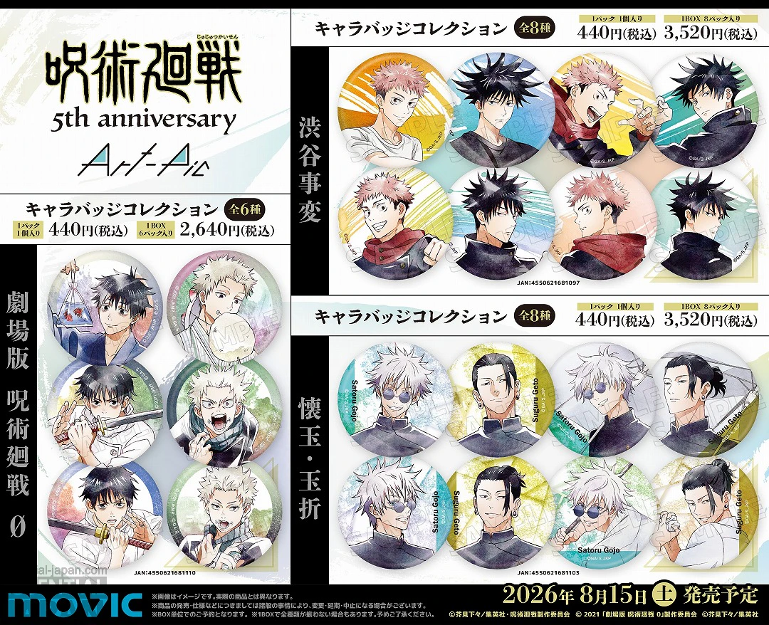 Jujutsu Kaisen Festival Themed 5th Anniversary Merch 6