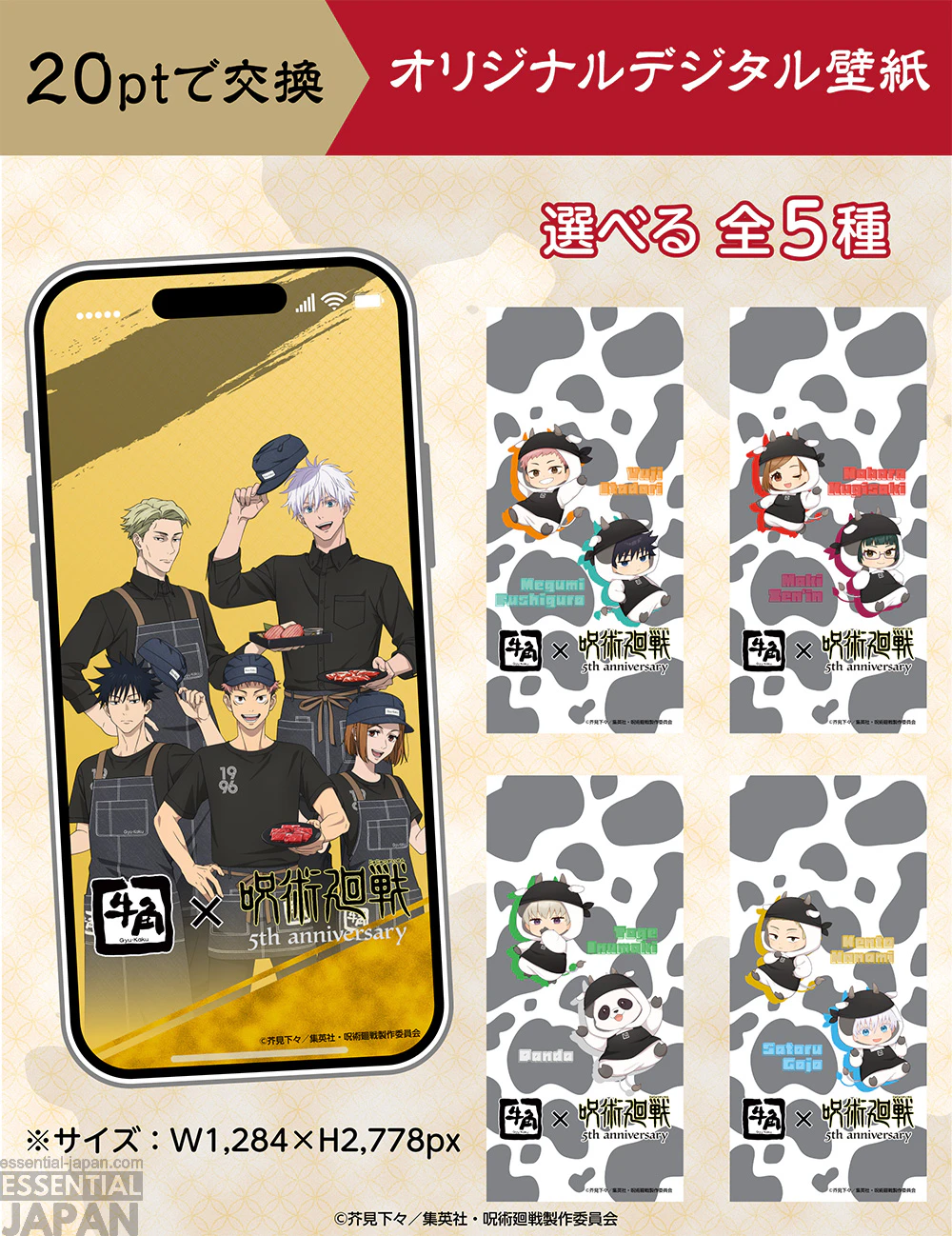 Jujutsu Kaisen x Gyukaku 5th anniversary collab 8