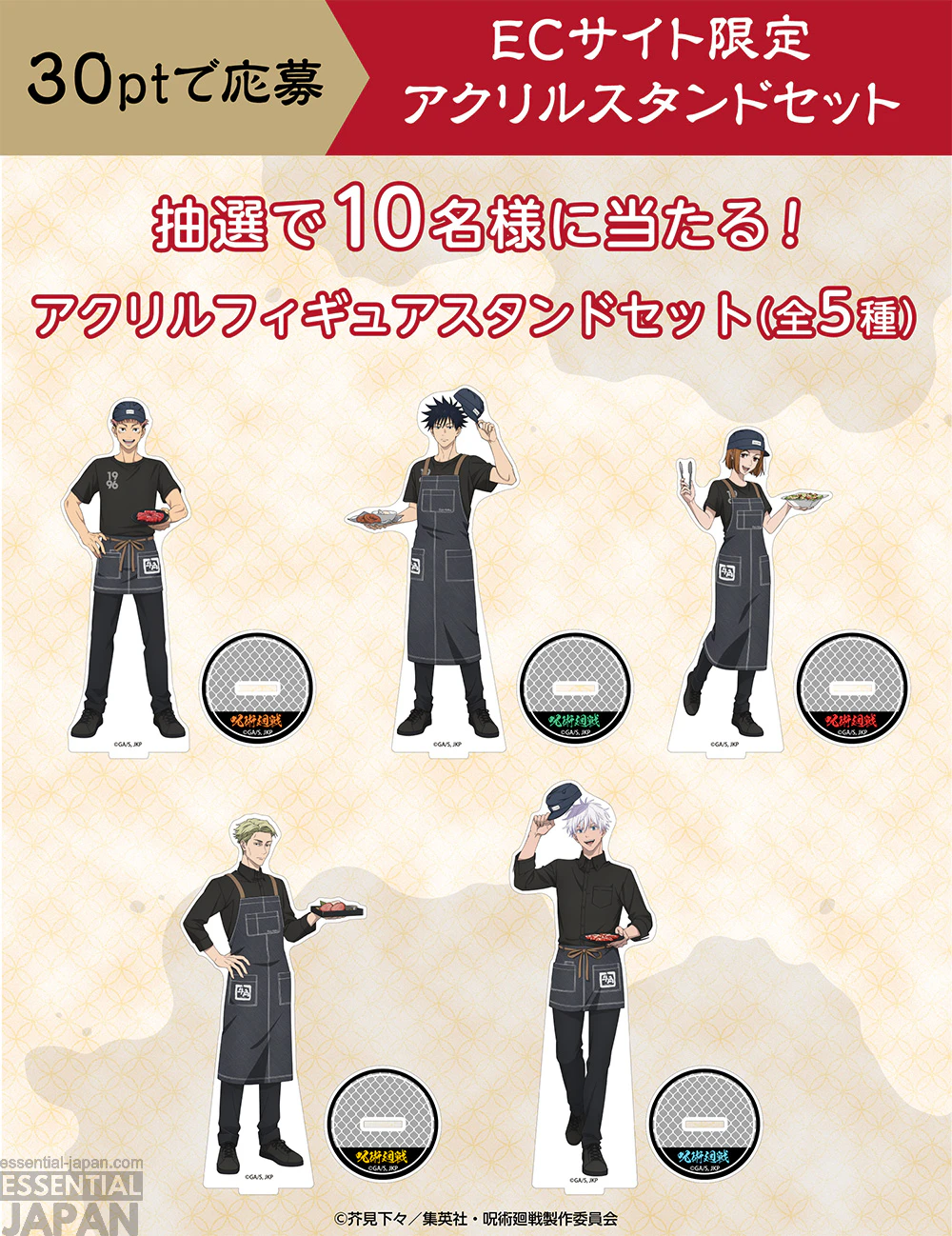 Jujutsu Kaisen x Gyukaku 5th anniversary collab 9