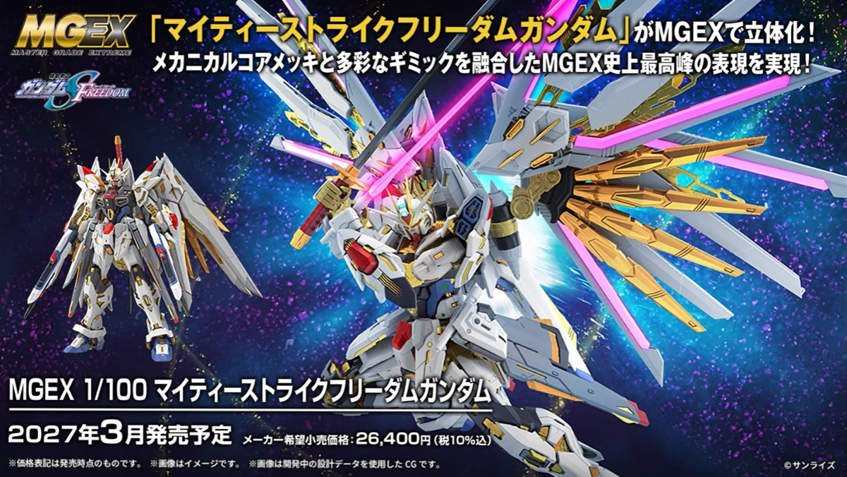 MIGHTYSTRIKEFREEDOM GUNDAM MGEX REVEAL 1