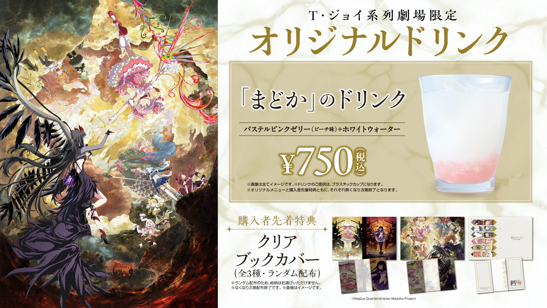 Madoka Magica Popcorn Bucket 3