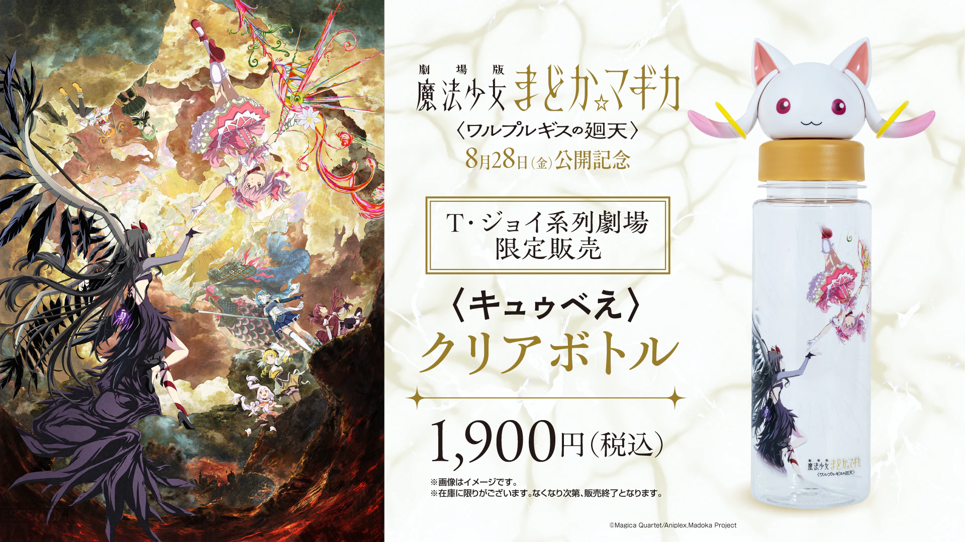 Madoka Magica Popcorn Bucket 4