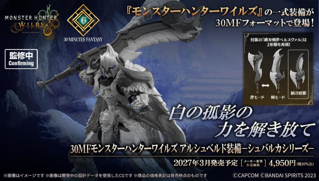 Monster Hunter Arkveld Armor Model Kit 1