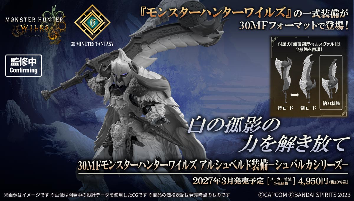 Monster Hunter Arkveld Armor Model Kit 1