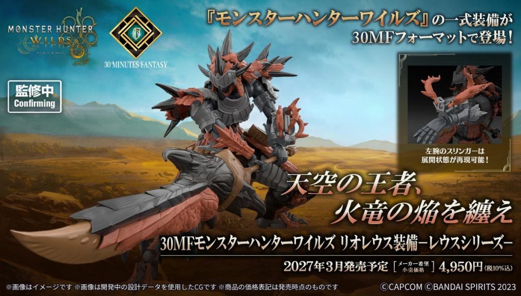 Monster Hunter Rathalos Armor Model Kit 1