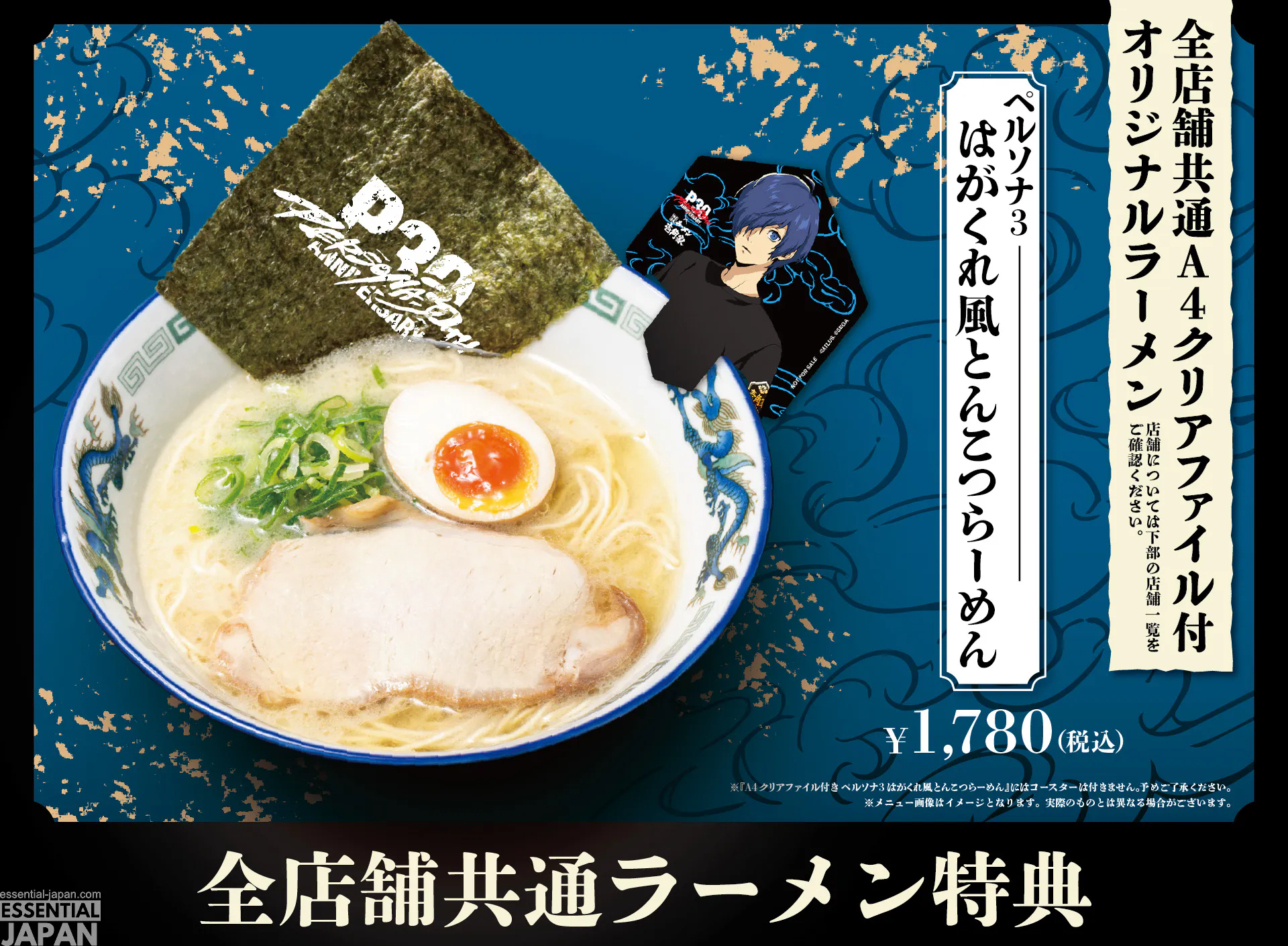 Persona Announces 30th Anniversary Ramen Collab 9
