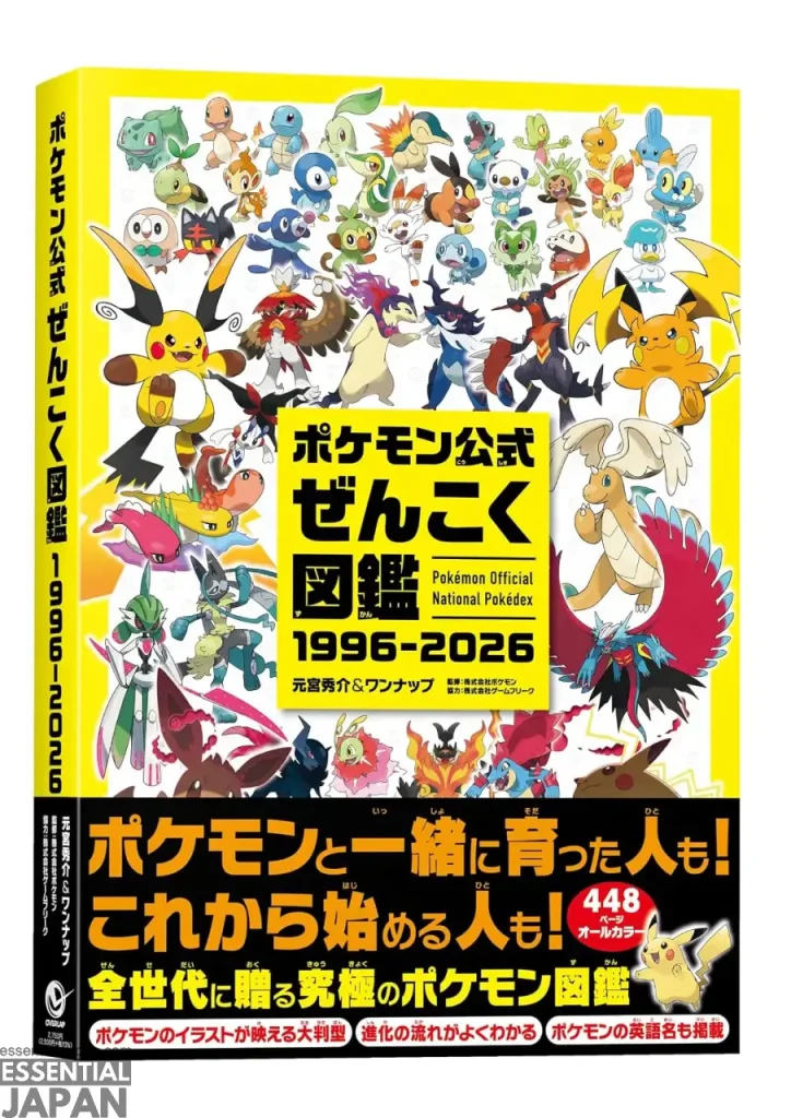Pokémon Official National Pokédex 1996–2026 7