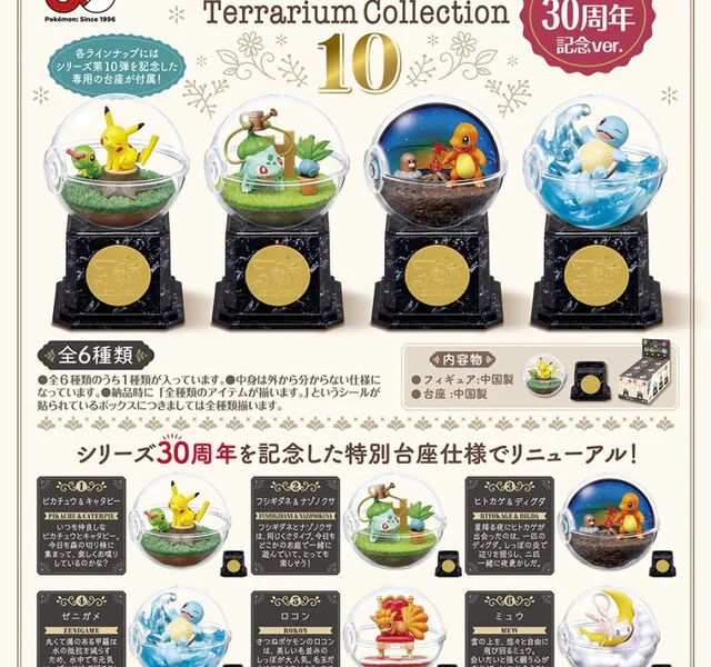 Pokémon Terrarium Collection 10 Pokémon 30th Anniversary Ver. Re ment 2