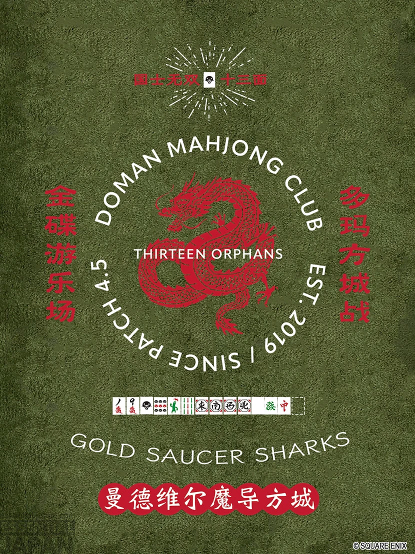 Square Enix Final Fantasy XIV Fan Festival 2026 Tokyo Merch Lineup 20