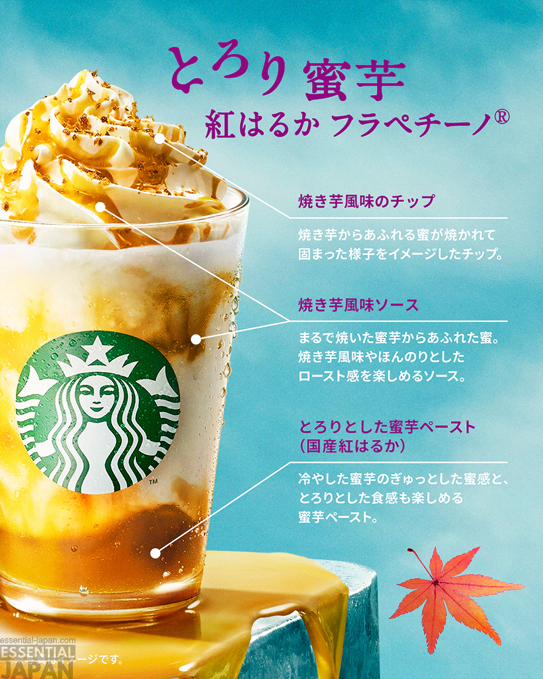 Starbucks Japan Sweet Potato Frappuccino and Tea Latte Fall 2026 5