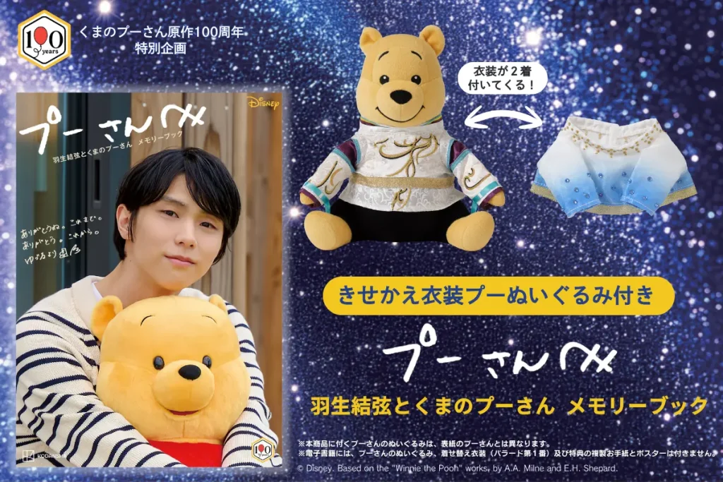 Yuzuru Hanyu Official Winnie the Pooh Collector's Edition Plush 1