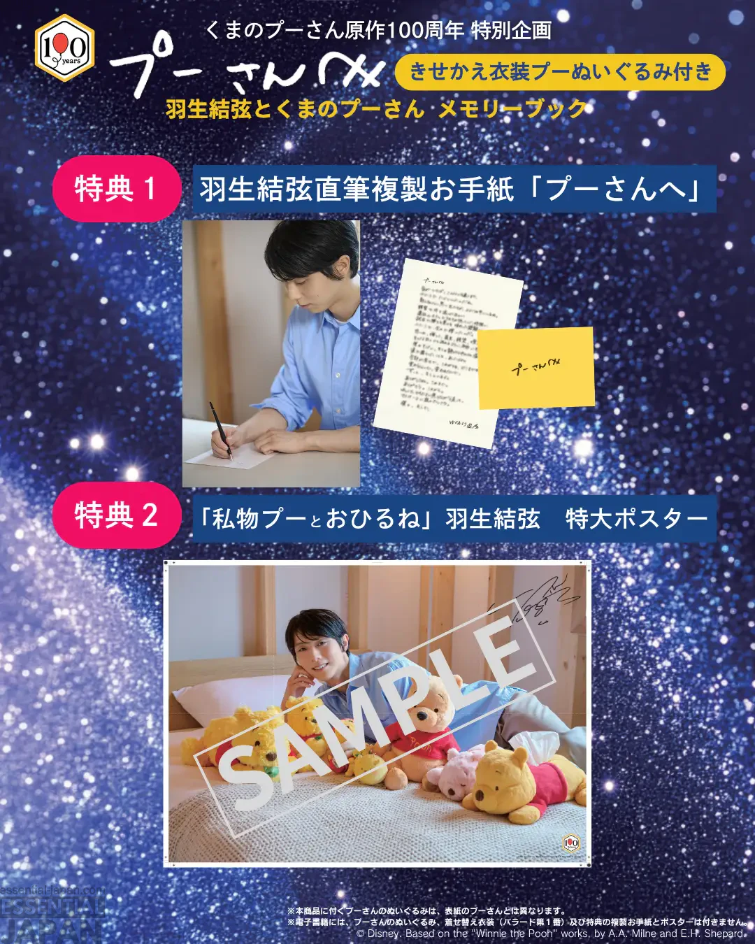 Yuzuru Hanyu Official Winnie the Pooh Collector's Edition Plush 3