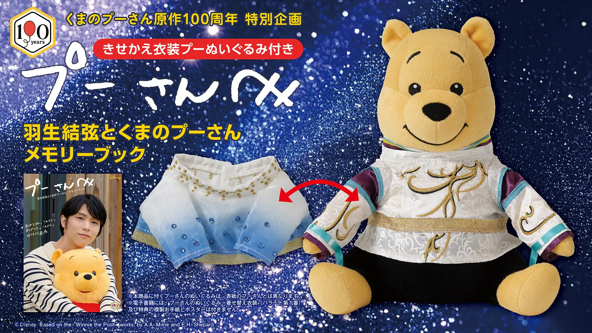 Yuzuru Hanyu Official Winnie the Pooh Collector's Edition Plush 4