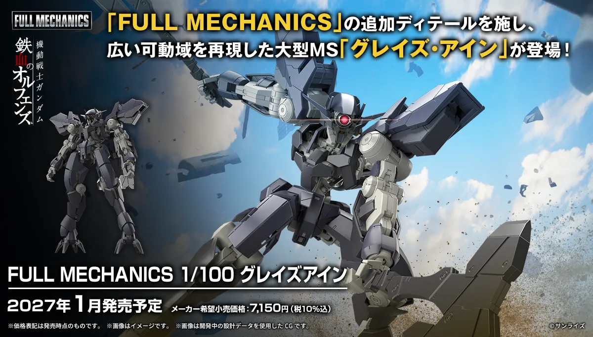 gundam FULL MECHANICS 1100 Graze Ein 00