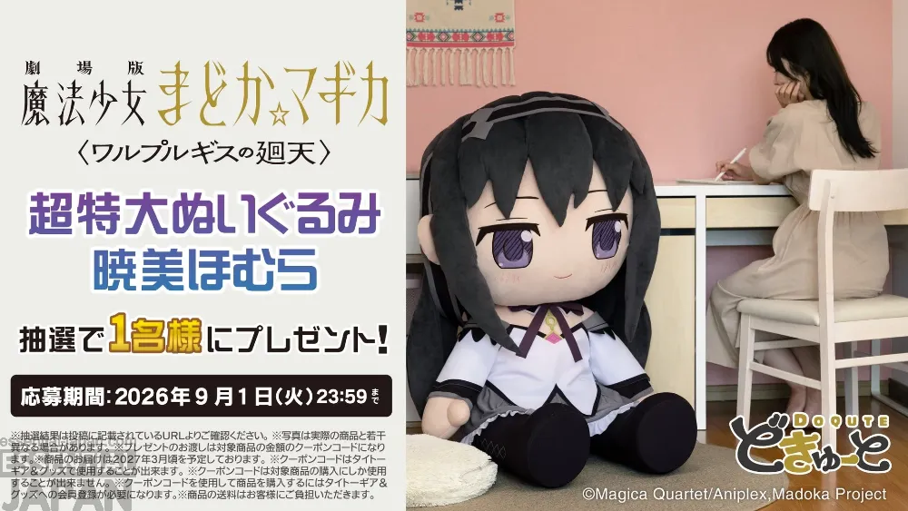 madoka doqute madoka homura plushies 1