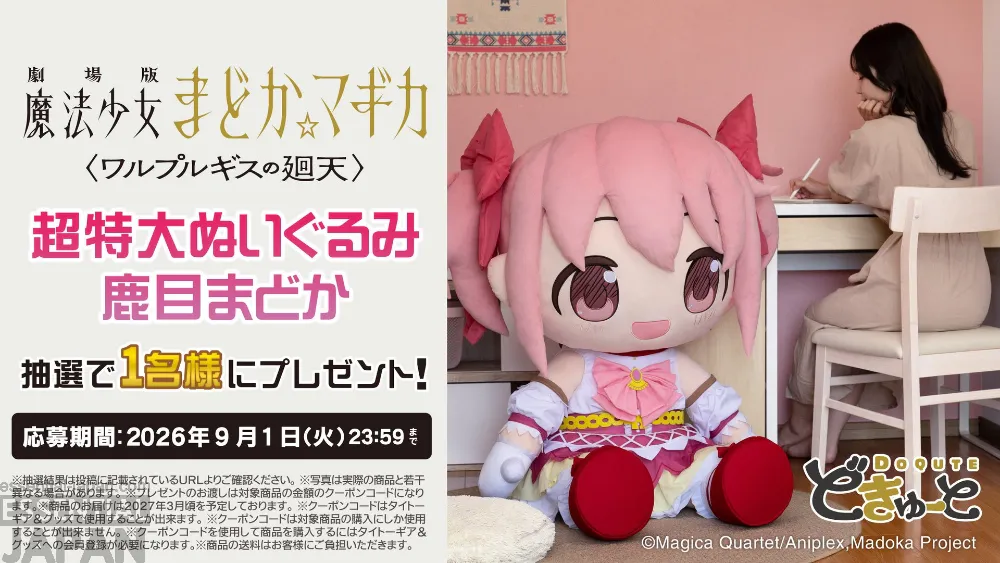 madoka doqute madoka homura plushies 2