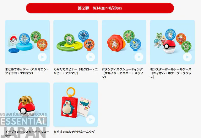 pokemon mcdonalds 12 new toys 2
