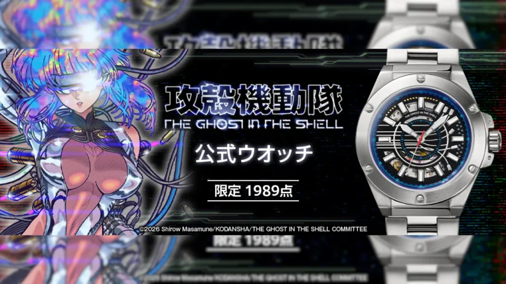 premico Ghost in the Shell watch 0