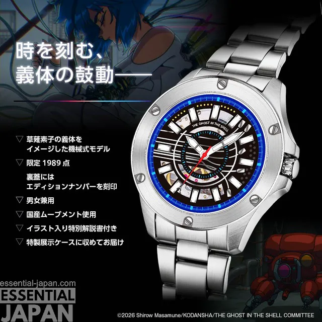 premico Ghost in the Shell watch 2