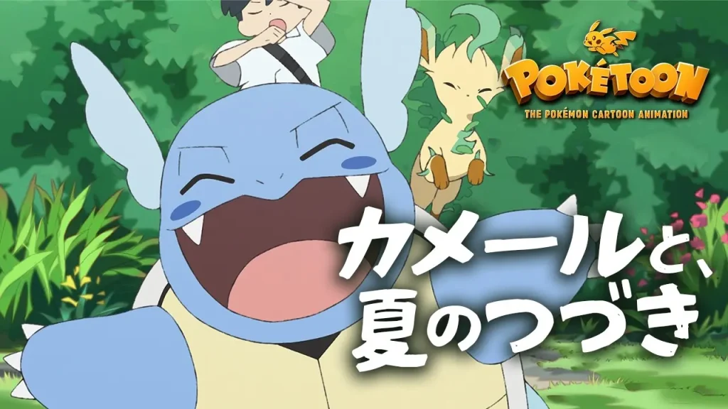 wartortle poketoon 1