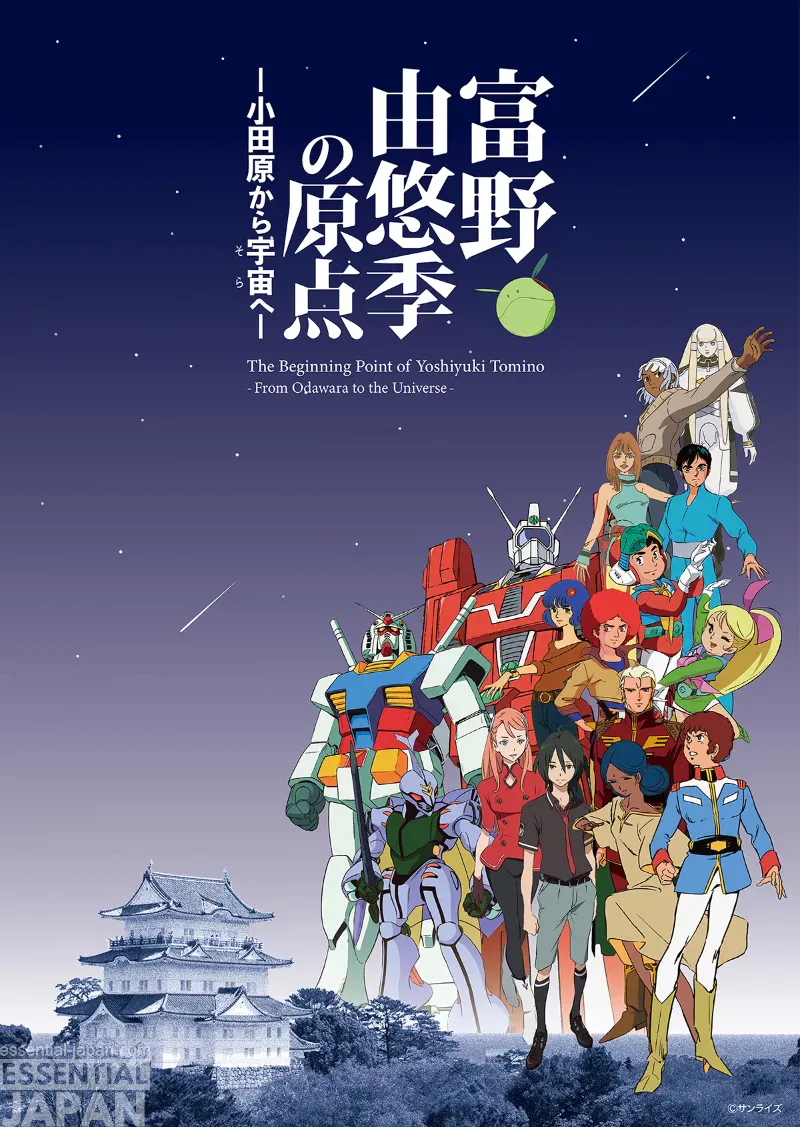 yoshiyuki tomino gundam odawara exhibition poster